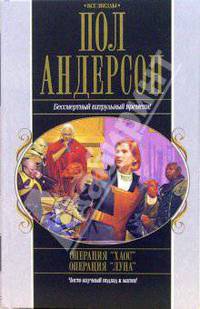 Операция "Хаос". Операция "Луна": Фантастические романы