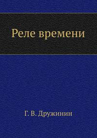 Реле времени