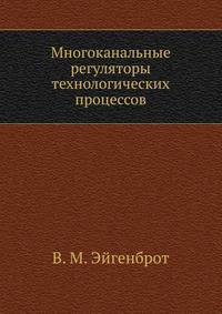Многоканальные регуляторы технологических процессов