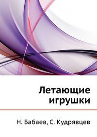 Летающие игрушки