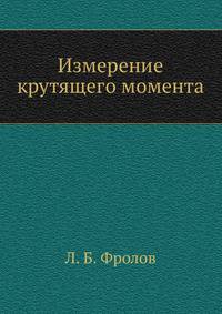 Измерение крутящего момента