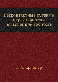 Бесконтактные путевые переключатели повышенной точности