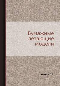 Бумажные летающие модели