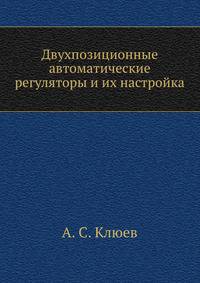 Двухпозиционные автоматические регуляторы и их настройка