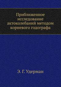 Приближенное исследование актоколебаний методом корневого годографа