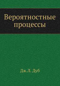 Вероятностные процессы