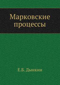 Марковские процессы.djvu