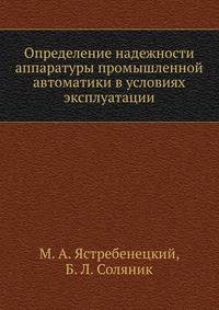 Определение надежности аппаратуры промышленной автоматики в условиях эксплуатации