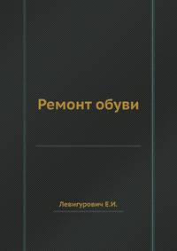 Ремонт обуви