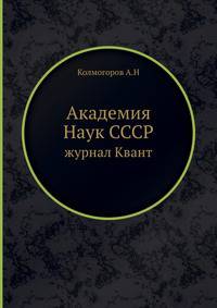 Система счисления. журнал Квант