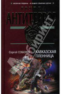 Кавказская пленница