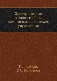 Электрические исполнительные механизмы в системах управления