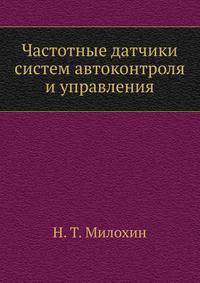 Частотные датчики систем автоконтроля и управления