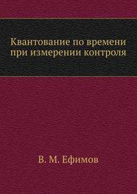 Квантование по времени при измерении контроля