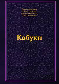 Кабуки