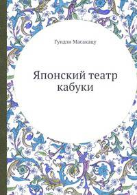 Японский театр кабуки