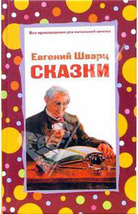 Сказки