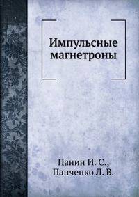 Импульсные магнетроны