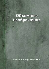 Объемные изображения