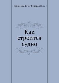 Как строится судно