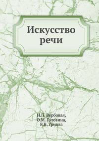 Искусство речи