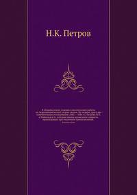 Гидродинамическая теория смазки. Избранные работы. Классики науки