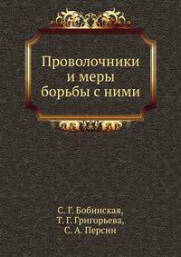 Проволочники и меры борьбы с ними