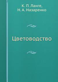 Цветоводство