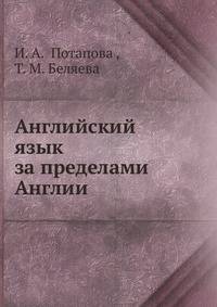 Английский язык за пределами Англии