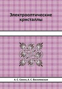 Электрооптические кристаллы