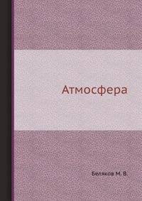 Атмосфера
