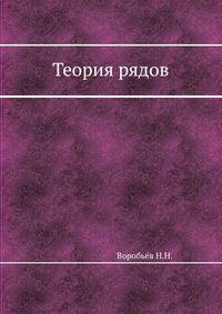Теория рядов
