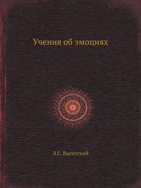 Учения об эмоциях