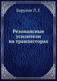 Резонансные усилители на транзисторах