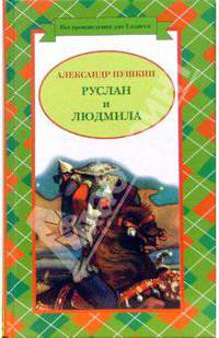 Руслан и Людмила. Сказки