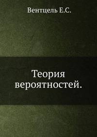 Теория вероятностей.