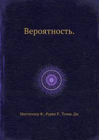 Вероятность.