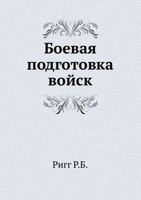 Боевая подготовка войск