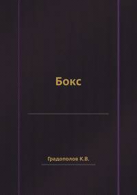 Бокс