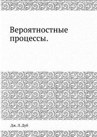 Вероятностные процессы.