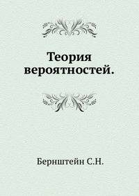 Теория вероятностей.