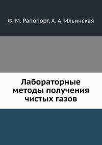 Лабораторные методы получения чистых газов