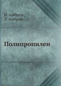 Полипропилен