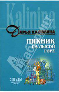 Пикник на Лысой горе