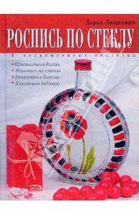 Роспись по стеклу