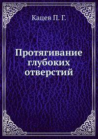 Протягивание глубоких отверстий