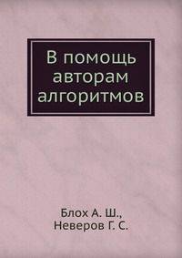 В помощь авторам алгоритмов