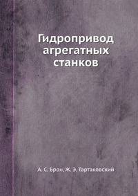 Гидропривод агрегатных станков