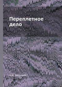 Переплетное дело