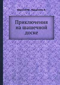 Приключения на шашечной доске